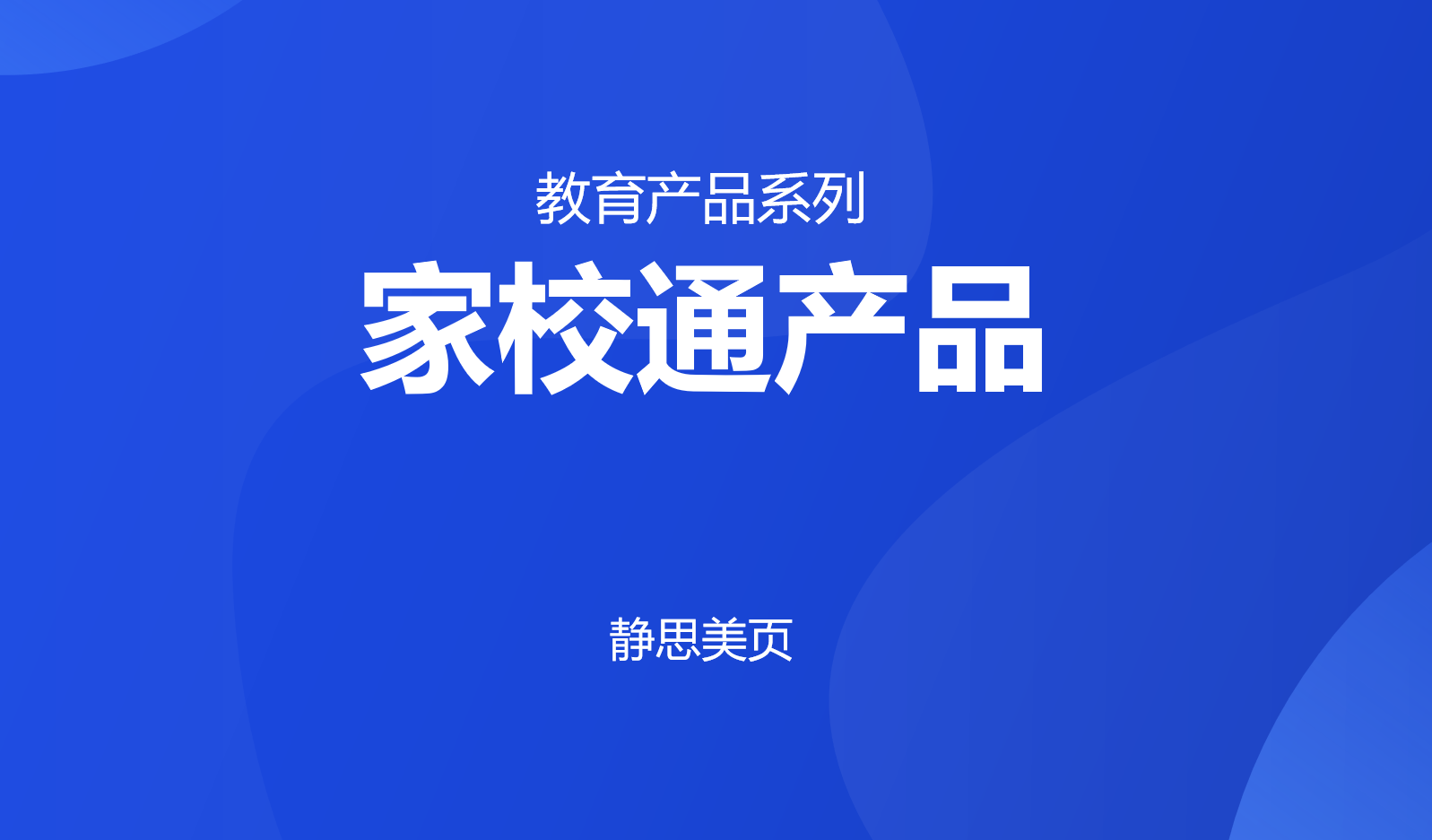 靜思美頁