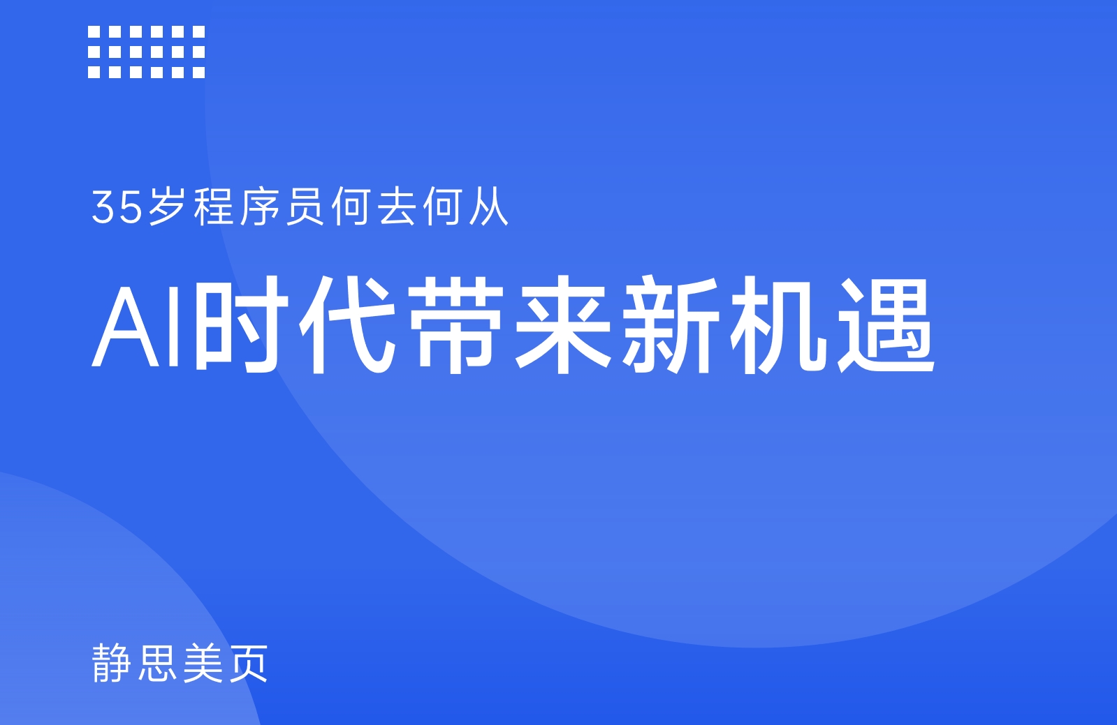 團隊成長