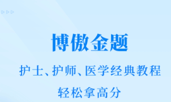 博傲教育在線學習系統實施案例