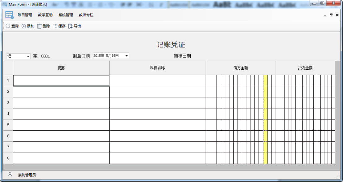 財(cái)務(wù)教學(xué)系統(tǒng)案例