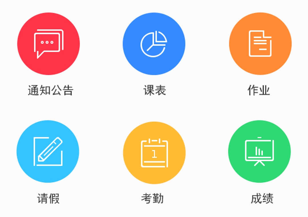 杭州智學(xué)家校通APP實(shí)施案例