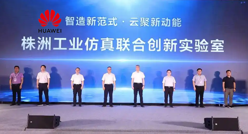 從虛擬到現(xiàn)實(shí)：華為與株洲攜手打造工業(yè)仿真創(chuàng)新高地