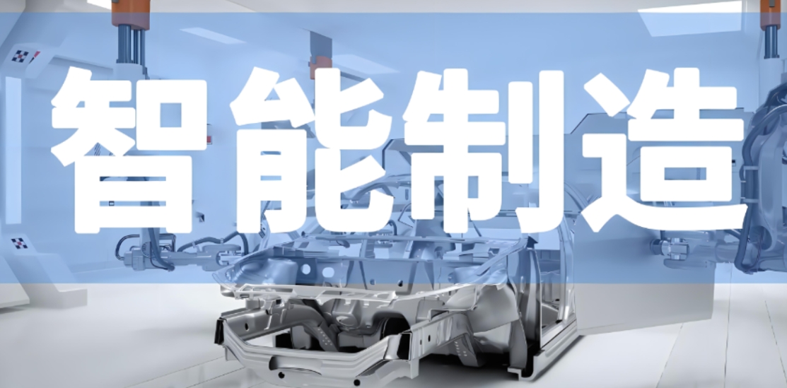 工信部部長(zhǎng)：加快大模型賦能制造業(yè)全流程